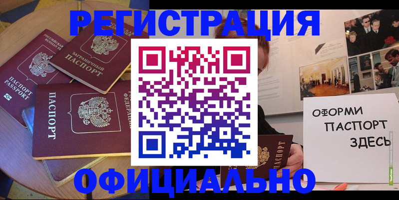 прописка паспорт в Осинниках