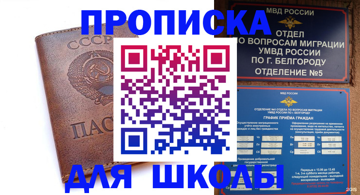 прописка для кредита в Осинниках