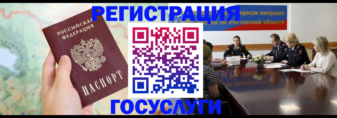миграционный учет в Осинниках